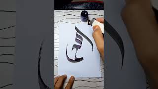 write cool calligraphy Allahcalligraphy shorts art [upl. by Robyn]