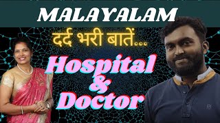 Malayalam Learning Doctor amp Hospital [upl. by Haywood]