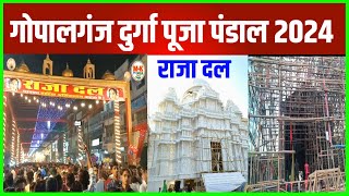 गोपालगंज दुर्गा पूजा पंडाल 2024  Raja dal update  Gopalganj durga puja pandal  Raja Dal [upl. by Irbua]