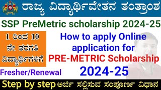 ssp Premetric Scholarship 202425  How to apply online application in ssp  Complete information [upl. by Nedla]