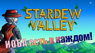 Посиделки ночью на ферме Stardew Valley [upl. by Gilleod865]