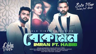 Boka Mon  Habib Wahid  Imran Mahmudul  বোকা মন  Old Vibes  Imran New Song 2024 [upl. by Enortna6]