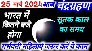 25 March 2024 Chandra Grahan Time In India Chandra Grahan Sutak Time Today Lunar Eclipse 25 March [upl. by Adalia430]