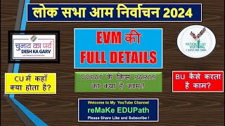 लोक सभा चुनाव  EVM की पूरी जानकारी  Full Details of EVM  evm voting machine demo 2024 [upl. by Viddah211]