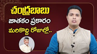 Chandrababu HoroScope Prediction By Hari Hara Sharma  Shubhakruth Nama Samvatsara  Sumantv [upl. by Katy]