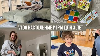 VLOGОбычный день в ГерманииРазвивающие настольные игры для ребенка 34 года [upl. by Eirelam383]