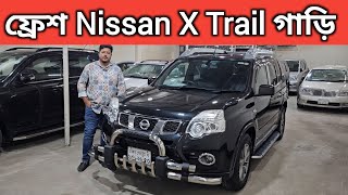 ফ্রেশ Nissan X Trail গাড়ি । Nissan X Trail Price In Bangladesh । Used Car Price In Bangladesh [upl. by Ahsienad]