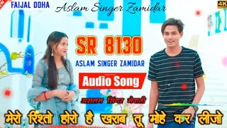 sr no 8130 aslam singer mewati song 2024 new Mewati DJ rimix song  khanking7877 [upl. by Eldwon]