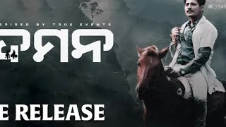 ଦମନ  daman  Odia movie  release  Daman trailer Odia movie  DAMaN Odia film movie [upl. by Ardell]