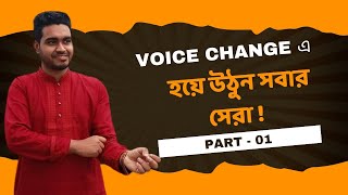 Voice Change  Basic to Advanced  Part  01 [upl. by Madalena]