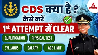 What is CDS  CDS Exam Crack Kaise Kare  What is CDS Exam With Full Information [upl. by Calan]