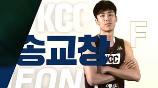 【HIGHLIGHTS】 Song Kyochang HL  Sonicboom vs Egis  20161228  201617 KBL [upl. by Nesaj]