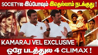 Societyல இப்போவும் இதெல்லாம் நடக்குது  Director Kamaraj Vel Exclusive  adharma kadhaigal [upl. by Leasia]