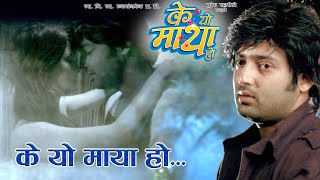 KE Yo Maya Ho  Nepali Movie Song  K YO MAYA HO  Sanup Poudel  Rajina Rimal  Sugam Pokharel [upl. by Atteynot]