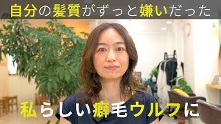 【朝セットしても広がる】下ろしたいのに時間が経つと広がるので結局まとめてる。くせ毛カットで自分の癖を好きになる第一歩を [upl. by Nash]