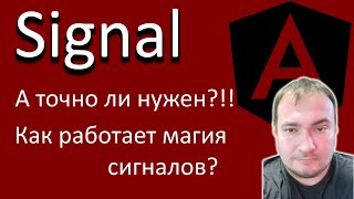 Angular Signals А точно ли нужен Как работает магия сигналов [upl. by Gilda]