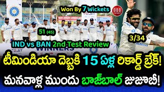 India Won By 7 Wickets amp Broken 15 Years Record  IND vs BAN 2nd Test Highlights Day 5  GBB Cricket [upl. by Gilda]