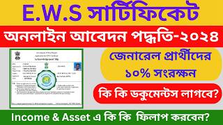 EWS Certificate Online Application Process 2024  How To Apply EWS Certificate Online in WB 2024 [upl. by Ynnal]