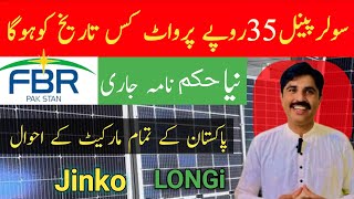 Solar Panels Price in Pakistan 2024 Save BIG In Solar in Pakistan Prices home and Market Analysis [upl. by Diann849]