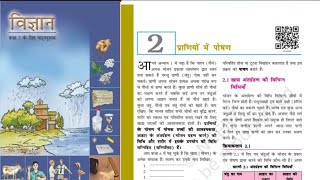 अध्याय 2 प्राणियो में पोषण। NCERT Science Class 7 Chapter 2 ll NCERTHindi Online EduQutet TvHindi [upl. by Zacharia431]