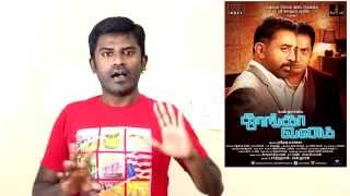 Thoongavanam Review by tntalkies [upl. by Jump292]