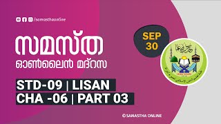 CLASS 9 LISAN CHAPTER 6 PART 3 SEP 30 [upl. by Lampert]