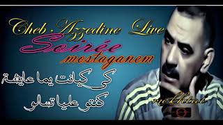 Cheb Azzedine Live ❤ الشاب عزالدين شيخ الشيوخ ❤كي كانت يما عايشة كنتو عليا [upl. by Idoux]