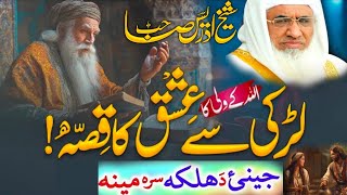 A Girl in Love with a Boy  Molana Sheikh Idrees Sahib Insightful Speech [upl. by Esertap]