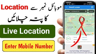 Track live location with map  kissi b number ki location malom kry  location tracker [upl. by Sirod]