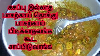 Pavakkai fry in tamil Pavakkai kulambu in tamil Pavakkai poriyal in Tamil [upl. by Fai]