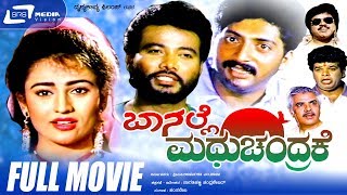 Upendra Matte Baa  Madike Henda  HD Video Song  Upendra  Prema  Shridhar V 25th Movie [upl. by Litnahc]