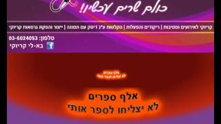 אלף כבאים  בא לי קריוקי [upl. by Joey]