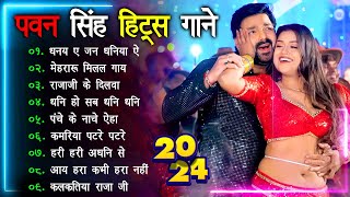 Pawan Singh New Song 2024  Pawan Singh Hits Sogn  Pawan Singh Top 10 Song  Pawan Singh Ke Gana [upl. by Wylde]