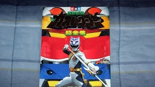 Review Hyakujuu Sentai Gaoranger Shogakukan Book [upl. by Bergquist451]