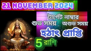 21th November 2024 special 5 zodiac sign Reached by Gift [upl. by Otrebor]