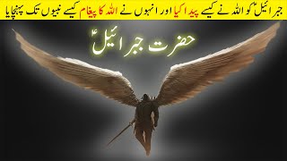 Hazrat Jibreel as  Jibreel Alaihis Salam Story  Jibreel And Iblees  Explained In Urdu And Hindi [upl. by Ytnom]