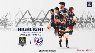 【ハイライト】D1D2入れ替え戦 第2戦 vs 近鉄ライナーズ NTTジャパンラグビー リーグワン202324 [upl. by Ettena]