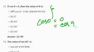 trigonometry class 10 maths MCQ question with answer HSLC 2025 [upl. by Oetam]