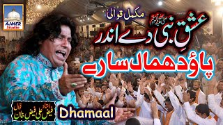 Ishq e Nabi De Andar Pao Dhamal Sare  Complete Qawwali  Faiz Ali Faiz MILAD UN NABI NAATia Qawwal [upl. by Llerod]