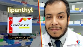 علاج دهون الدم الثلاثية والكوليسترول ليبانتيل كبسول LIPANTHYL [upl. by Erbes992]