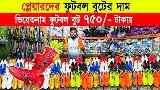 প্লেয়ারদের ফুটবল বুটের দাম 🔥 football boots price  football boots price in bangladesh 2024 [upl. by Bonnell]