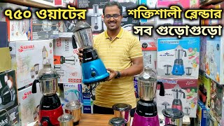 ৭৫০ ওয়াটের সেরা ব্লেন্ডার কিনুন  Best 750 Watt Mixer Grinder Blender Price In Bd  Miyako Blender [upl. by Laiceps197]