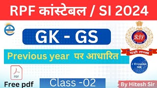 RPF SI Constable 2024  RPF GK GS by Hitesh Sir  RPF GK GS  Class2 [upl. by Akins]