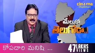 Angry Telugu News Reporter కోపదారి మనిషి  Cinema Chupistham [upl. by Selij]