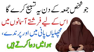 Jumma Ke Din Ka Wazifa Aur Juma Ke Din Karne Wale Kaam By Dr Farhat Hashmi [upl. by Philpot84]