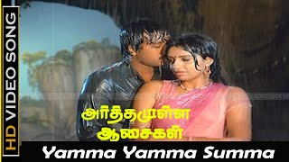 Yamma Yamma Summa Paakatha Song  Arthamulla Aasaigal Movie  Karthik Ambika  Romantic Song  HD [upl. by Noid86]