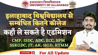 Allahabad University All Affiliated College Review।। ISDCCMPADCJTECC ।। Review Affiliate College [upl. by Ahseral69]