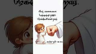 En dhevan enakkaitamil Christian song statusjesus song statusshortsbible wordsvasanamwhatsApp [upl. by Latvina]