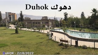 جولة في سوق دهوك  اقليم كوردستان العراق  السوق القديم في دهوك 2022 DUHOK Bazar [upl. by Koa]