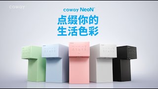 Coway NeoN™ – 点缀你的生活色彩  Coway Malaysia [upl. by Nirahs]